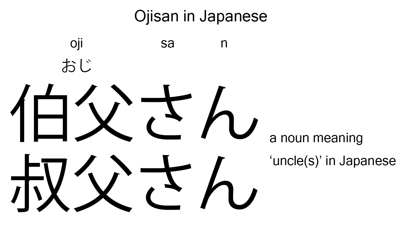 ojisan in japanese